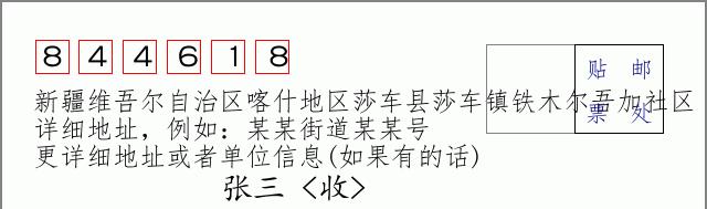 邮编信封：邮政编码572000-海南省南沙群岛