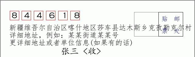 邮编信封：邮政编码572000-海南省南沙群岛