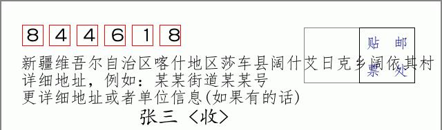 邮编信封：邮政编码572000-海南省南沙群岛