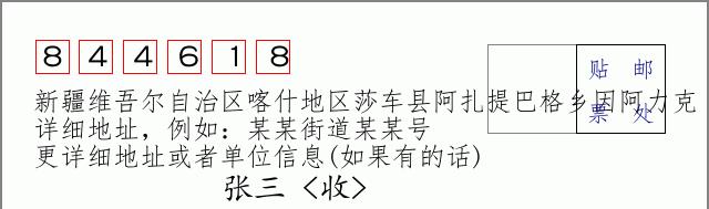 邮编信封：邮政编码572000-海南省南沙群岛