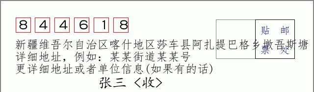 邮编信封:邮政编码572000-海南省南沙群岛