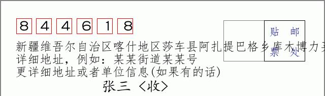 邮编信封：邮政编码572000-海南省南沙群岛