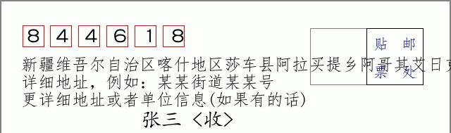邮编信封：邮政编码572000-海南省南沙群岛
