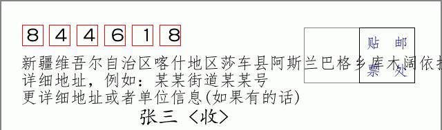 邮编信封：邮政编码572000-海南省南沙群岛