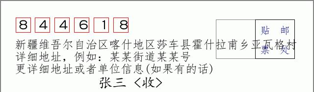 邮编信封：邮政编码572000-海南省南沙群岛