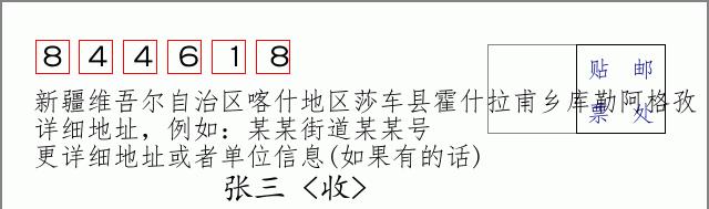 邮编信封：邮政编码572000-海南省南沙群岛