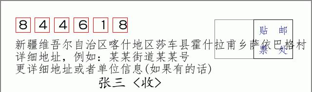 邮编信封：邮政编码572000-海南省南沙群岛