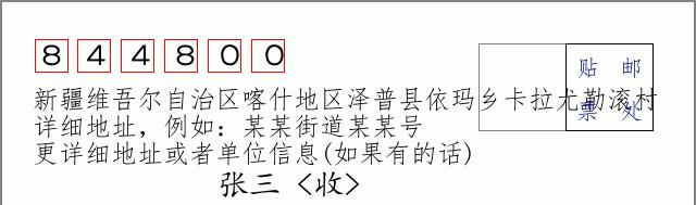 邮编信封：邮政编码572000-海南省南沙群岛