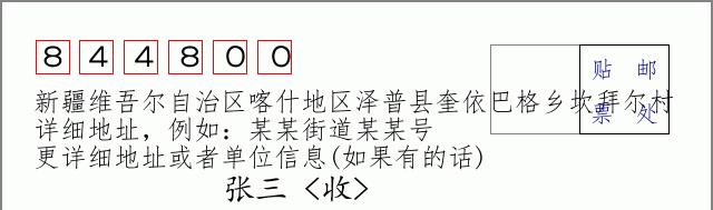 邮编信封：邮政编码572000-海南省南沙群岛
