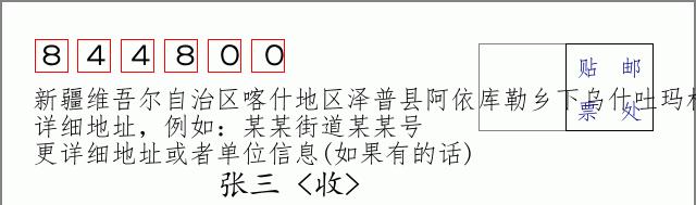 邮编信封：邮政编码572000-海南省南沙群岛