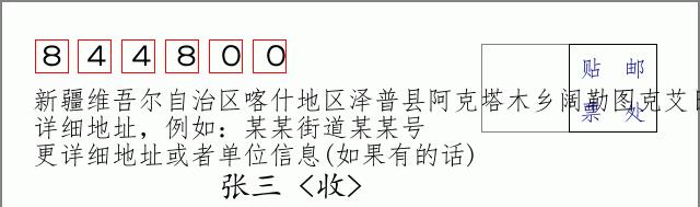邮编信封:邮政编码572000-海南省南沙群岛