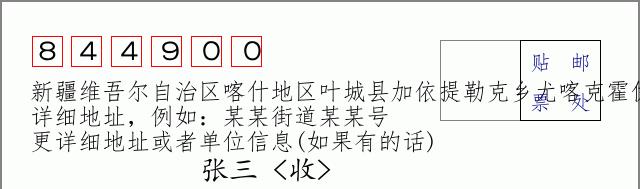 邮编信封：邮政编码572000-海南省南沙群岛