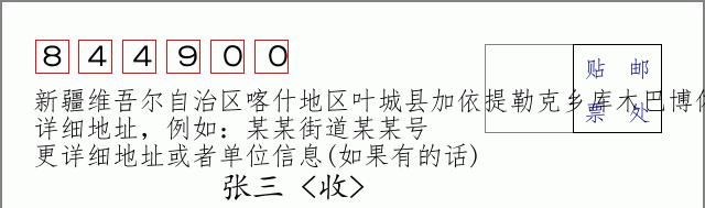 邮编信封:邮政编码572000-海南省南沙群岛