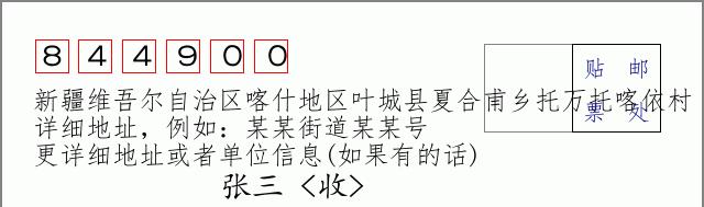邮编信封:邮政编码572000-海南省南沙群岛