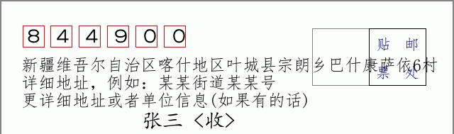 邮编信封：邮政编码572000-海南省南沙群岛