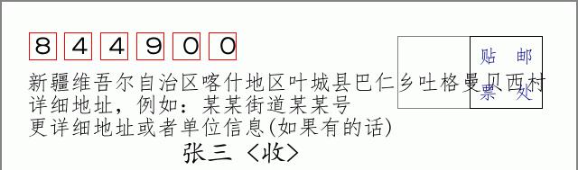 邮编信封：邮政编码572000-海南省南沙群岛