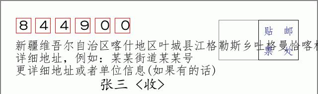 邮编信封：邮政编码572000-海南省南沙群岛
