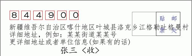 邮编信封：邮政编码572000-海南省南沙群岛