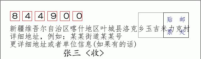 邮编信封:邮政编码572000-海南省南沙群岛