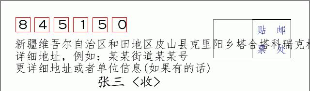 邮编信封:邮政编码572000-海南省南沙群岛