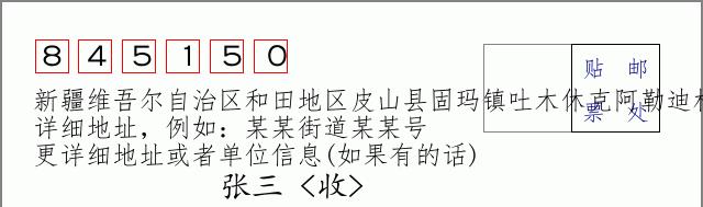 邮编信封：邮政编码572000-海南省南沙群岛