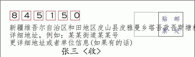 邮编信封：邮政编码572000-海南省南沙群岛