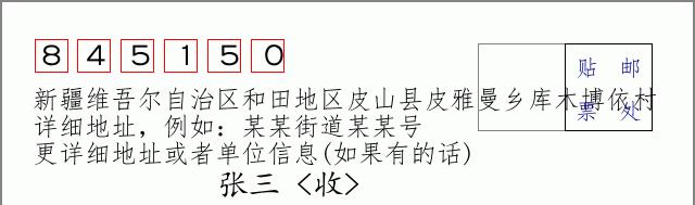 邮编信封：邮政编码572000-海南省南沙群岛