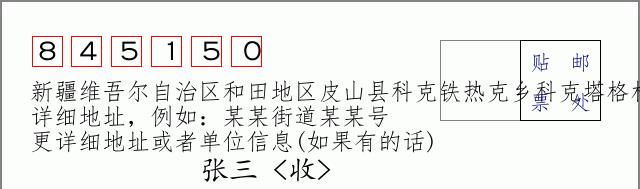 邮编信封：邮政编码572000-海南省南沙群岛