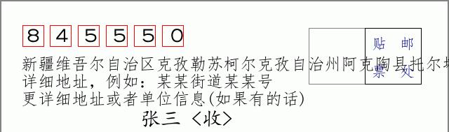 邮编信封:邮政编码572000-海南省南沙群岛