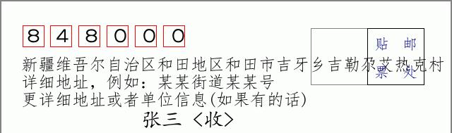 邮编信封:邮政编码572000-海南省南沙群岛