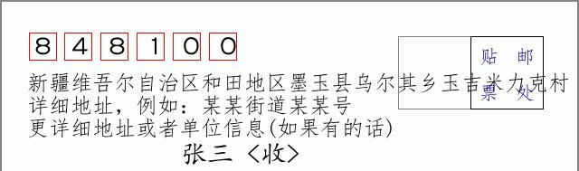 邮编信封：邮政编码572000-海南省南沙群岛