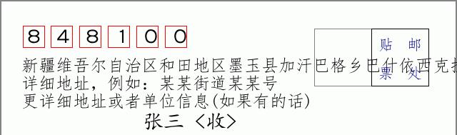 邮编信封:邮政编码572000-海南省南沙群岛
