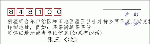 邮编信封：邮政编码572000-海南省南沙群岛