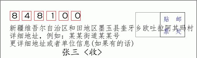 邮编信封：邮政编码572000-海南省南沙群岛
