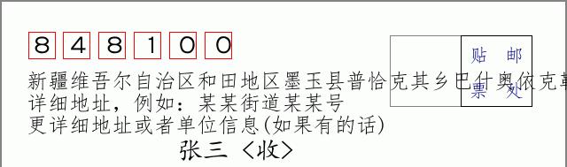 邮编信封：邮政编码572000-海南省南沙群岛