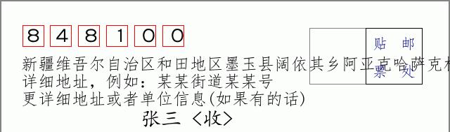 邮编信封：邮政编码572000-海南省南沙群岛