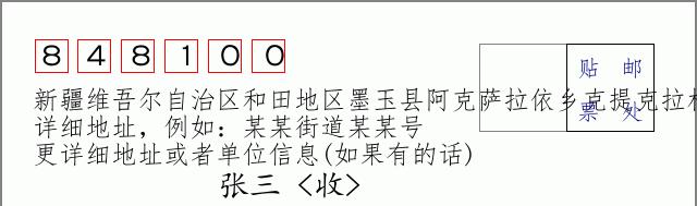 邮编信封：邮政编码572000-海南省南沙群岛