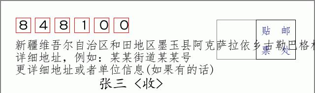 邮编信封:邮政编码572000-海南省南沙群岛