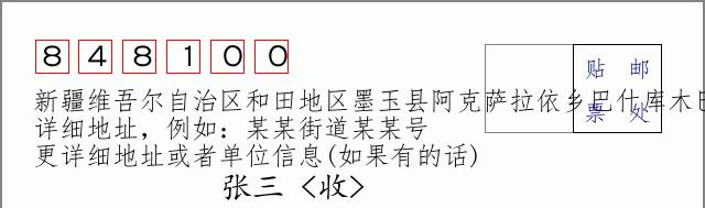 邮编信封：邮政编码572000-海南省南沙群岛