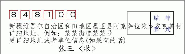 邮编信封：邮政编码572000-海南省南沙群岛