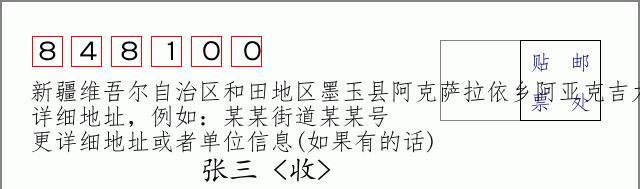 邮编信封：邮政编码572000-海南省南沙群岛