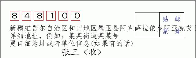 邮编信封：邮政编码572000-海南省南沙群岛
