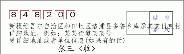 邮编信封：邮政编码572000-海南省南沙群岛