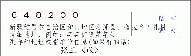 邮编信封：邮政编码572000-海南省南沙群岛