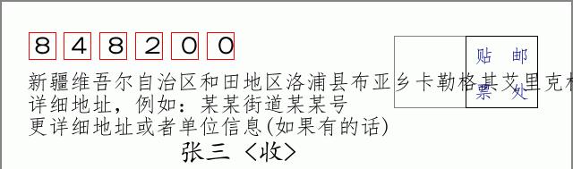 邮编信封：邮政编码572000-海南省南沙群岛