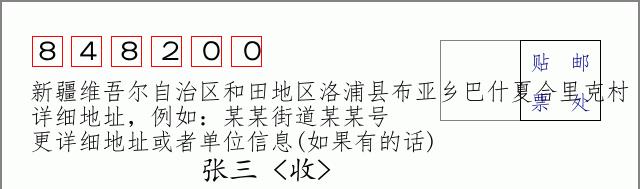 邮编信封：邮政编码572000-海南省南沙群岛