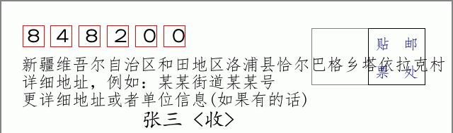 邮编信封：邮政编码572000-海南省南沙群岛