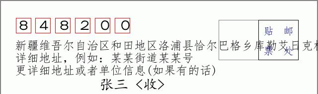 邮编信封:邮政编码572000-海南省南沙群岛