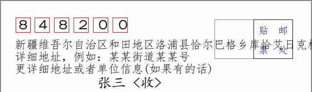 邮编信封:邮政编码572000-海南省南沙群岛