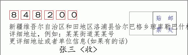 邮编信封：邮政编码572000-海南省南沙群岛